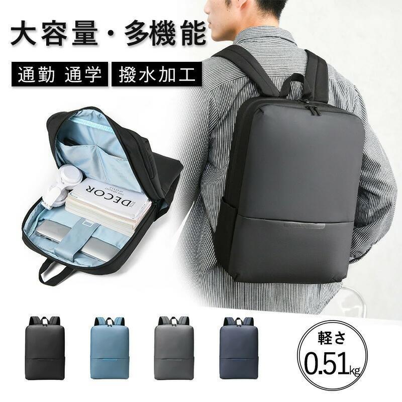 【楽天市場】超軽量 リュック メンズ バックパック 撥水 通勤 通学 ビジネス 軽さ0.51kg ・疲れにくいクッション性 ・撥水性素材 多 ...