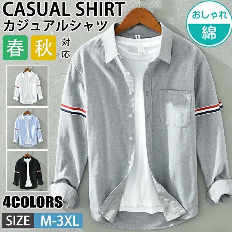 シャツ メンズ 綿 長袖シャツ メンズ シャツ カジュアルシャツ ボタンダウンシャツツ ビジネス シャツ 無地 スリム オフィス カジュアル トップス おしゃれ