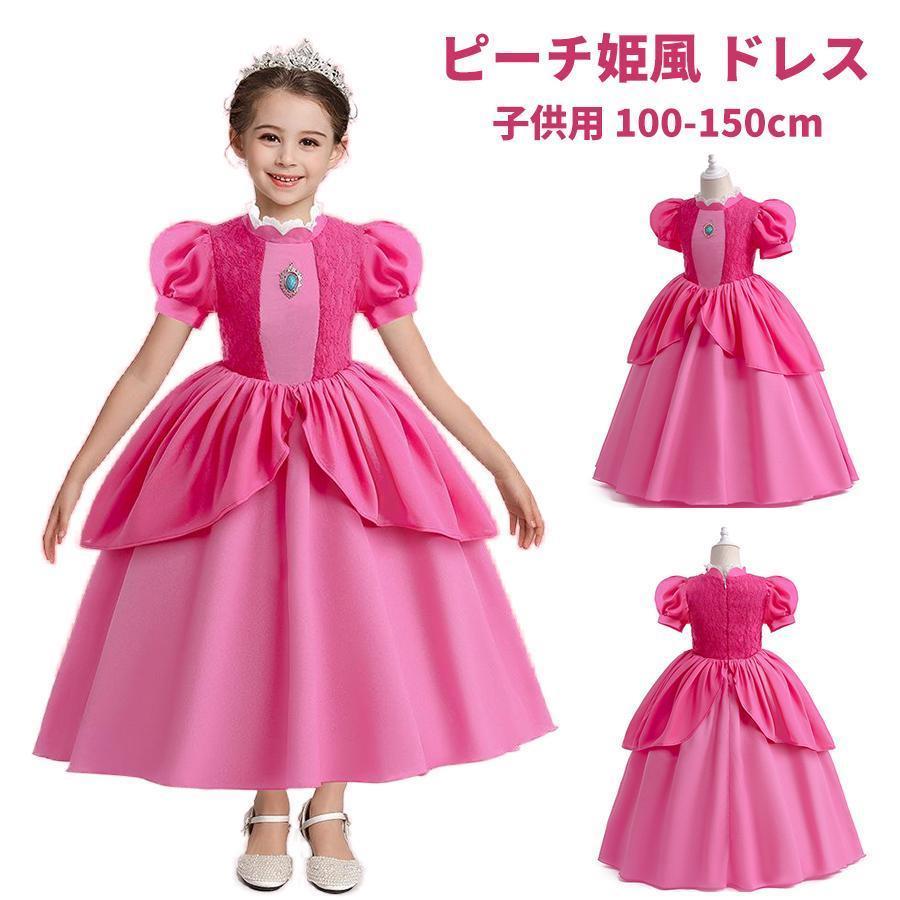 ピーチ姫風 ドレス キッズ ハロウィン コスプレ衣装 女の子 なりきりプリンセス ドレス コスチューム コスプレ衣装 子ども 子供 クリスマス コスプレ コス 仮装画像