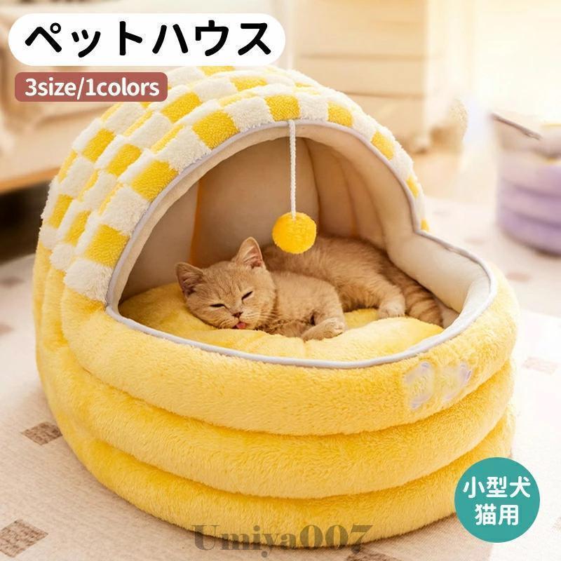 猫 ベッド ドーム型 ペットベッド 暖かい 犬 ねこベッド ドーム 大きい 冬 おしゃれ 猫ハウス 暖かい ふわふわ ボア 小型犬用ベッド ネコベッド ドームベッド