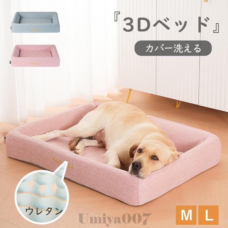 愛玩動物臥榻 3D臥榻 犬 臥榻  高手向かいウレタン 猫犬兼用 洗える 座布団 オール時節で使える ふわふわ あごのせ 上滑り打ちきり付き添い人