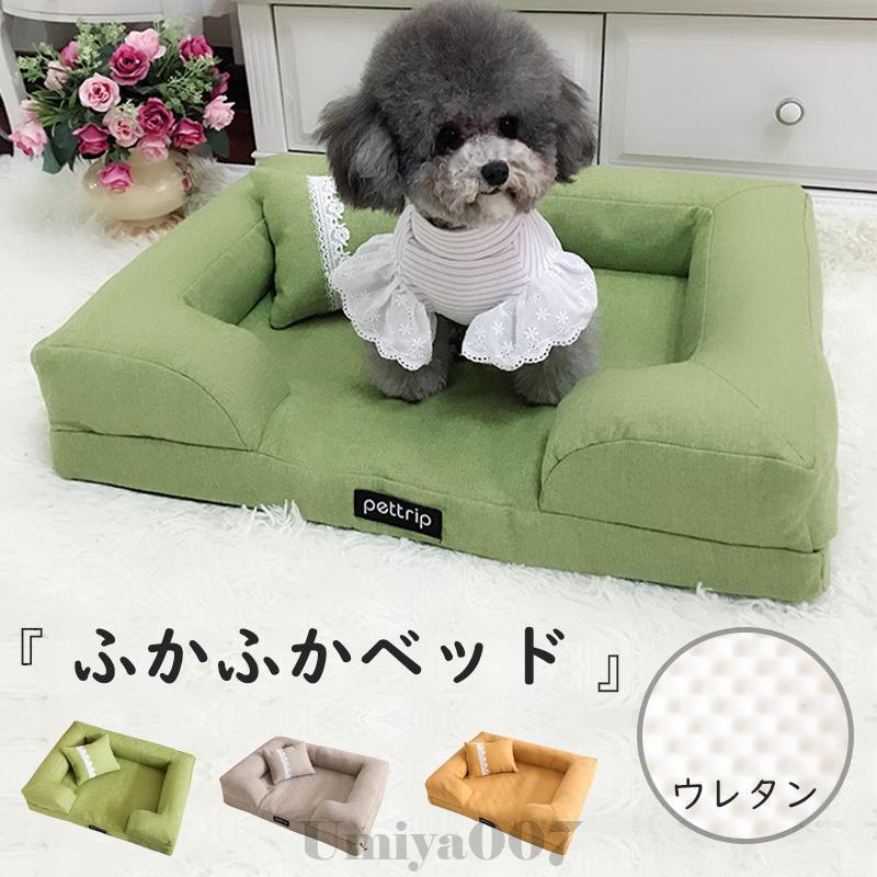 犬用臥榻 猫用 ベット 猫犬兼用 U字型 ふわふわ あごのせ ウレタン 通気性 覆いかぶせる洗える 洗い濯ぎ 愛玩動物座布団 愛玩動物長椅子