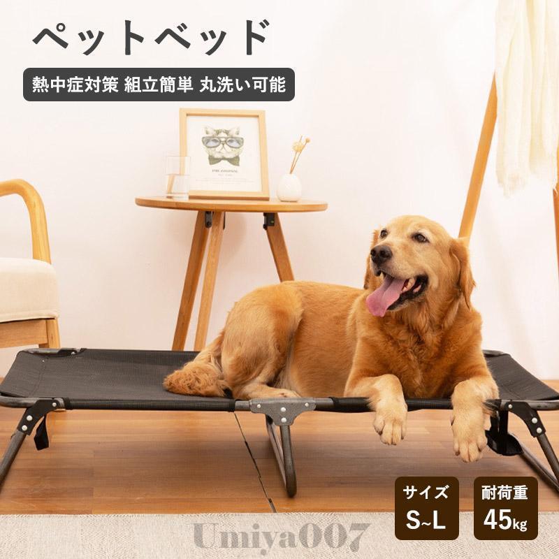 犬ベッド コット 45kg耐荷重 ドッグコット 夏 ペットベッド ペットコット キャンプ ベッド 脚付き 地面から離れ 折りたたみ 犬用 ベッド 夏用
