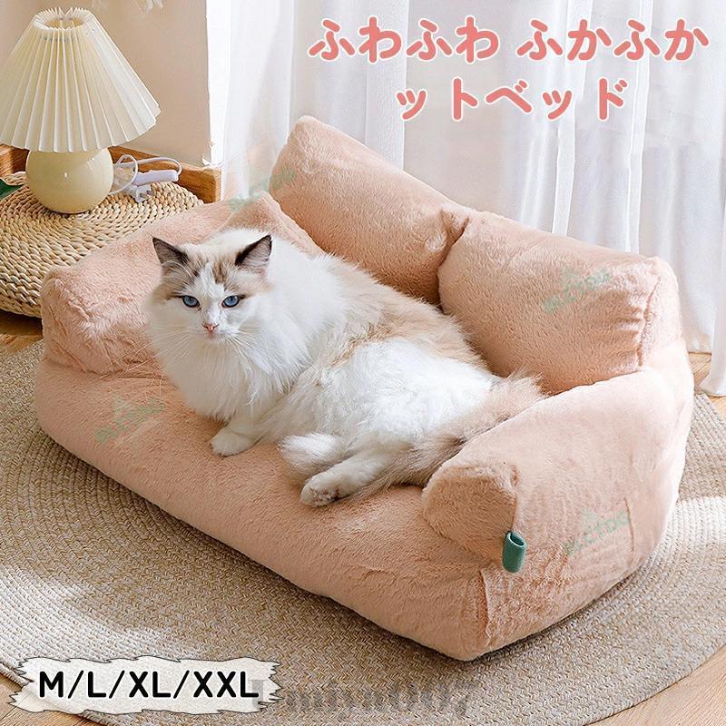 クッション 猫用 ベッド ふわふわ 寝心地抜群 クッション 犬のベッド 高反発 冬 春 秋 犬用ベッド 猫 犬 ソファー おしゃれ あったか 暖かい 防寒 冬用 洗える
