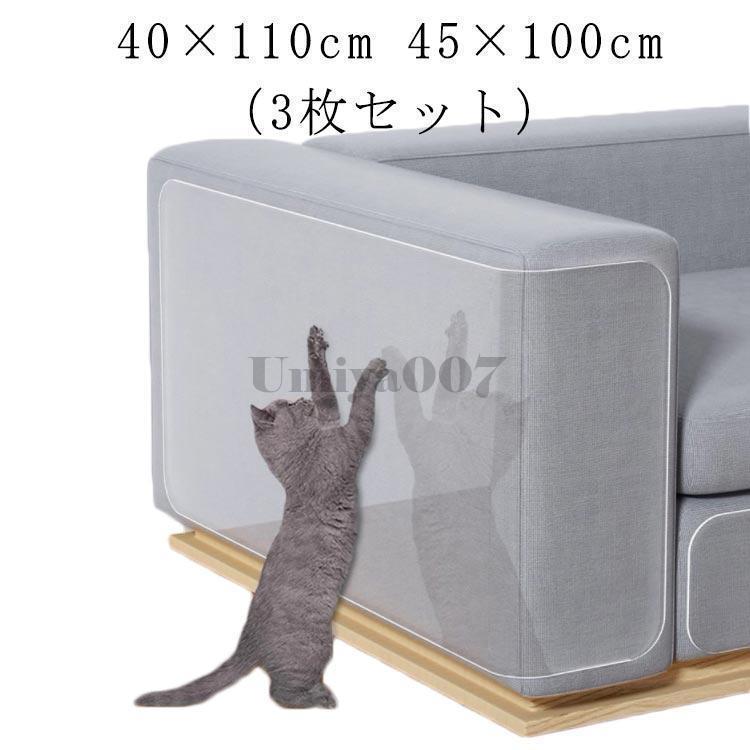 爪とぎ防止シート PVC ビニール製 汚れ防止に 引っ掻き傷 猫つめとぎ防止ステッカー 防 透明 壁、柱、家具保護 爪研ぎ防止シート 爪とぎ アンチス