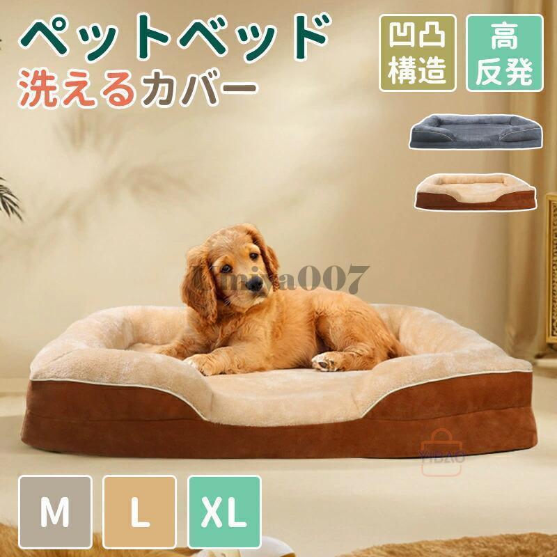 犬 ベッド ペットベッド 犬用ベッド 秋冬用 ドッグ犬ベッド 暖かい カバー洗える 小型中型大型犬猫ベッド 3D構造 ペット用品 犬のベッド 多頭飼い ふわふわ 防寒