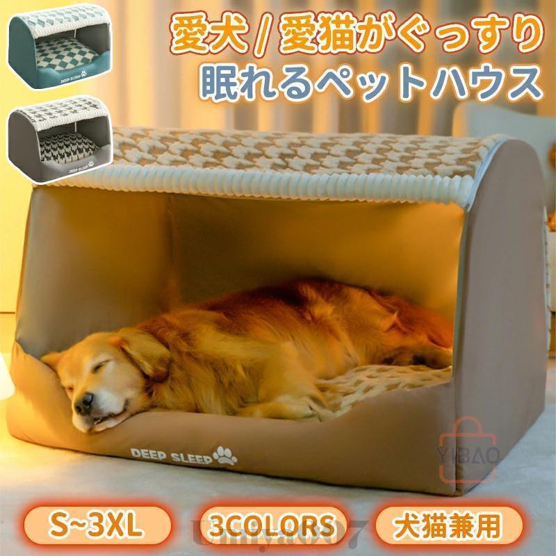 ペットハウス ドーム型 犬 猫 ベッド 洗える ふわふわ あったかい 折りたたみ式 ドッグハウス キャットハウス 犬小屋 ペット用品 犬用 猫用 小型犬 室内用 寝袋