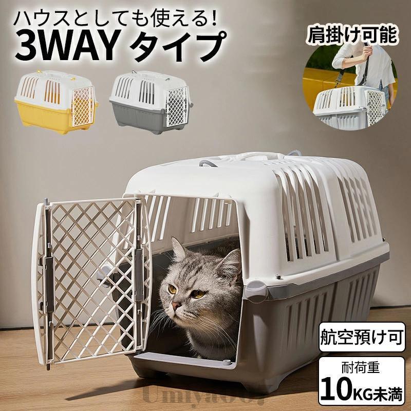 ペットキャリー 犬 猫 キャリーケース キャリーバッグ ペット用キャリー ドライブボックス ペット キャリーバッグ ドライブボックス ペットキャリー 旅行用品
