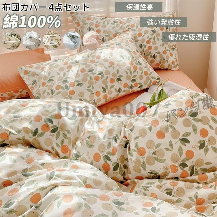 掛け布団覆いかぶせる4点仕掛ける ダブル 綿 ふとん覆いかぶせる仕掛ける 臥榻敷き妙 枕覆いかぶせる 布団覆いかぶせる 好いたらしい 臥榻用 布団用 寝具覆いかぶせる 200×230糎