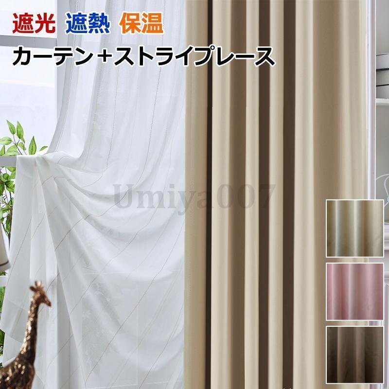 窓かけ  遮光1級or遮光2級 遮熱 保温窓かけ＋縞模様柄銀鏡スピード競技窓かけ 仕掛ける 丈80糎?丈200糎 購入注文窓かけ ドレープカーテン curtain