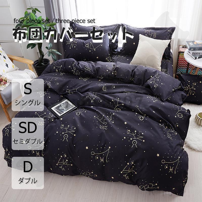 布団覆いかぶせる 3点仕掛ける 4点仕掛ける シングル ボックス席敷き妙 寝具 枕覆いかぶせる パステル色の 肌に愛想のいい 洋式和式兼用 臥榻用 洗える 掛け布団覆いかぶせる 辰宿柄