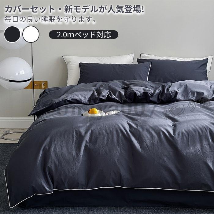 寝具カバーセットワイドダブル キング 4点セット 布団カバー ベッド用品 掛け布団カバー ボックスシーツ 北欧 シーツセット無地 220×240cm