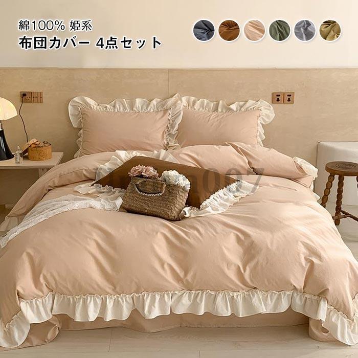 寝具カバーセットフリル付き 可愛い 4点セット キング 220&times;240cm 肌に優しい 布団カバー お姫様系 掛け布団カバー ベットシーツ 枕カバー 洗い替え 丸洗いOK｜HRDショップ