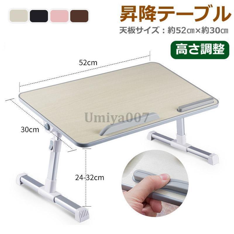 サイドテーブル 折りたたみ 昇降 テーブル 折り畳み パソコンデスク ノートパソコンデスク フリーテーブル ロータイプ PCデスク 高さ調節 角度調節