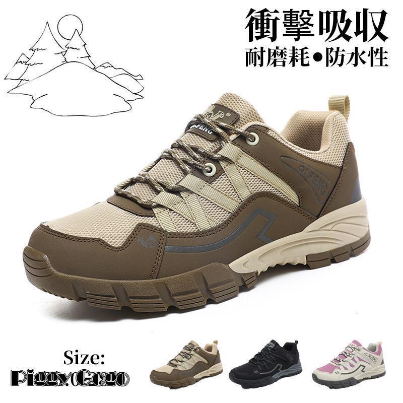 ウォーキングシューズ トレッキングシューズ スニーカー メンズ レディース ハイキング アウトドア 遠足 登山 防水 防滑 耐磨耗 衝撃吸収
