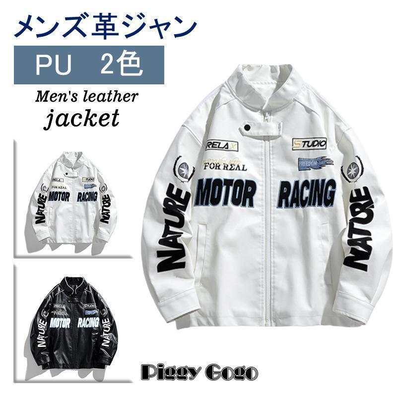ジャン メンズ ライダースジャケット 自動二輪車 上衣 上衣 メンズ 皮ジャン トップス 馬鹿でかい大いさ PU革 防寒 冬 jacket