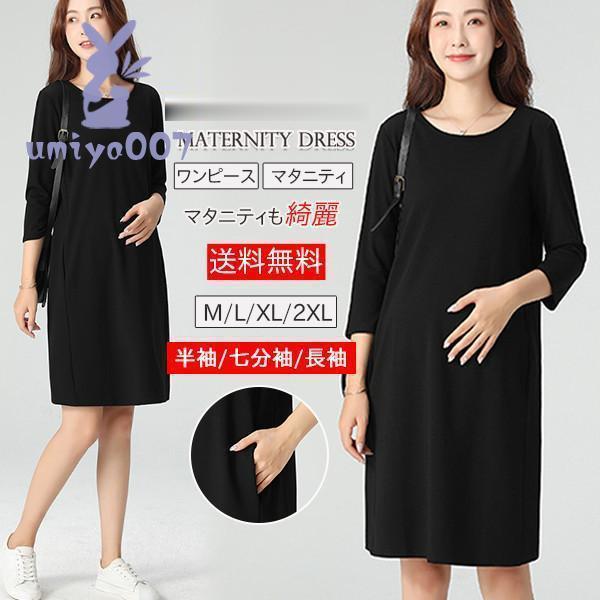 授乳服 マタニティ ワンピース 事務服 妊婦服 ビジネス フォーマル マタニティウェア 仕事着 マタニティー ワンピ ママ服 通勤 服 春