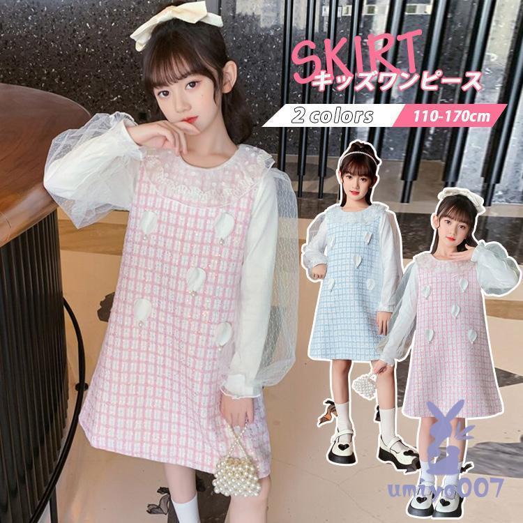 ワンピース キッズワンピース ドレス 可愛い 子供 キッズ 通気性 柔らかい 高級 誕生日 発表会 演奏会 入学式 入園式 卒業式 結婚式 春服 110ｃｍ?170ｃｍ