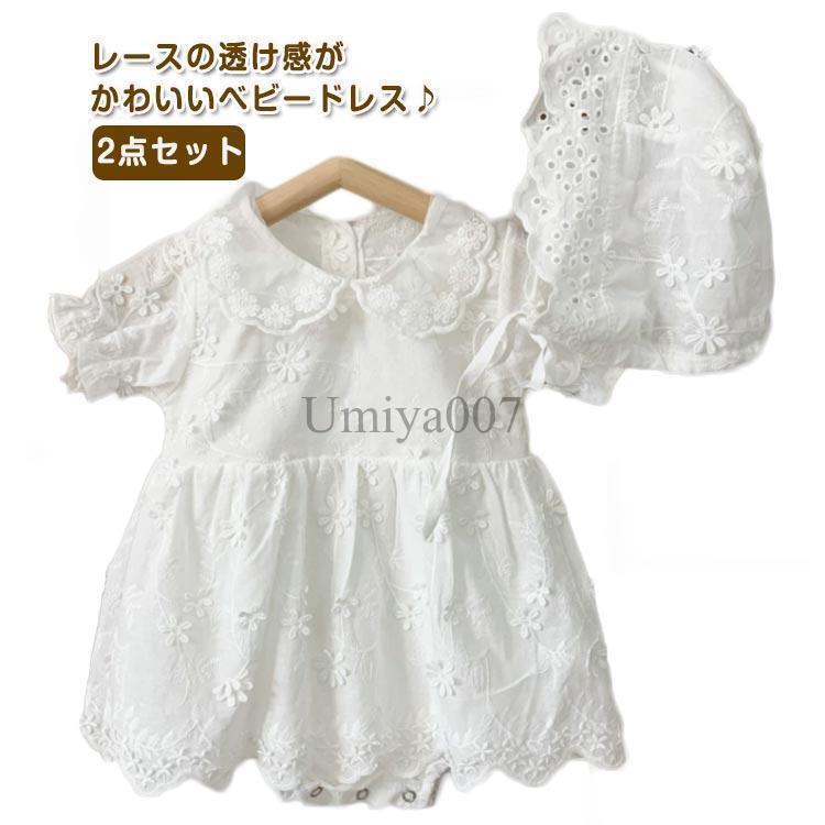 ベビー服 ロンパース ロンパース 半袖 ベビー ワンピース ベビーワンピース 新生児 帽子付き 夏 2点セット 出産祝い 春 ドレス フォーマル 白