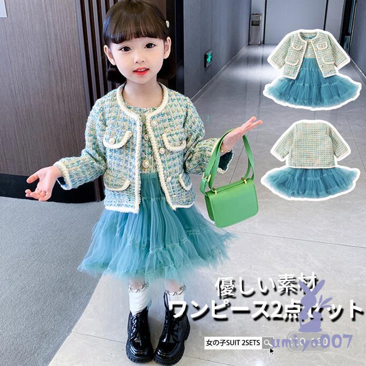ワンピース 子供 キッズ ドレス スーツ 長袖 発表会 演奏会 入学式 入園式 卒業式 女の子 柔らかいアップ 春服 2点セット 110ｃｍ?160ｃｍ