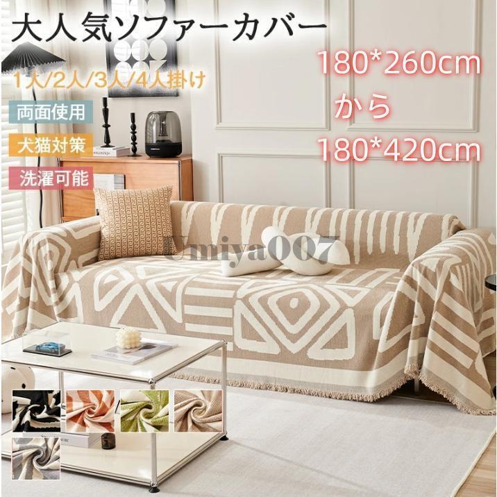 長椅子覆いかぶせる かけるだけ 矩形 大判 マルチ覆いかぶせる 今めかしい 毛布 1人 2人掛け 北欧 汚れた状態押しとどめる 多役立つこと 臥榻覆いかぶせる 引っ敷き 防塵覆いかぶせる
