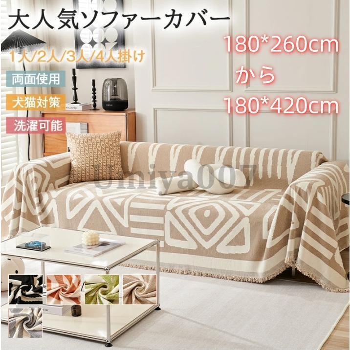 長椅子覆いかぶせる かけるだけ 矩形 大判 マルチ覆いかぶせる 今めかしい 毛布 1人 2人掛け 北欧 汚れた状態押しとどめる 多役立つこと 臥榻覆いかぶせる 引っ敷き 防塵覆いかぶせる
