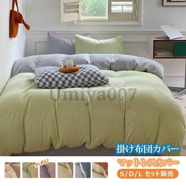 布団押しかぶせる 仕掛ける 寝具仕掛ける 枕押しかぶせる 掛け布団押しかぶせる シングル 寝具押しかぶせる 3点仕掛ける 洋式和式兼用 臥榻用 防臭 防ダニ目 抗菌 洗える 速乾 愛くるしげ 寝具カバー・シーツ-インテリア・寝具・収納-掛け布団カバー