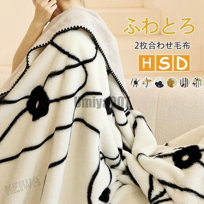 もこもこ毛布 2枚合わせ 毛布 ブランケット シングル ダブル ハーフ ひざ掛け 掛け毛布 ふわふわ モコモコ もうふ あったか ふわとろ毛布 柔らかい 暖かい 洗 6,198円