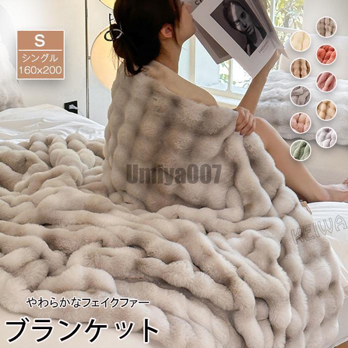 ブランケット ふわとろブランケット もこもこブランケット 毛布 とろとろ ふわふわ シングル ふわもこ 掛けブランケット 肌掛ブランケット ラグジュアリー モコモコ