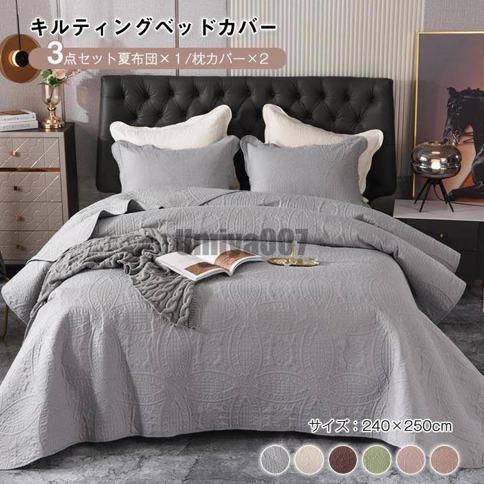ベッドスプレッド  臥榻押しかぶせる  マルチ押しかぶせる 毛布 3点仕掛ける 枕押しかぶせる付き添い人 臥榻キルト 毛布 寝椅子押しかぶせる 超音波キルト 御前上等 寝具押しかぶせる