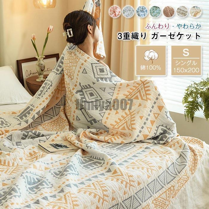 ガーゼケット 3重ガーゼケット シングル 洗うほどに柔らかい 3重織ガーゼ 綿100％ タオルケット オールシーズン 春夏 夏 夏用 夏掛け布団 肌掛け 天然素材 ナチ 5,068円