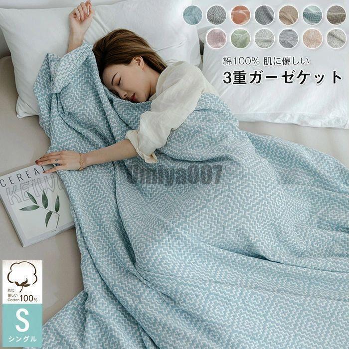 ガーゼケット 綿100％ シングル 150x200cm 3重 ガーゼ 肌に優しい 無添加 夏掛け 肌掛け 涼感 吸水 通気性 洗える タオルケット寝具 夏布団 肌布団 掛け布団 薄 6,198円