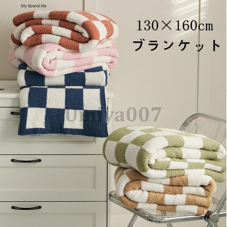 ブランケット シングル 毛布 肩かけ 今めかしい もこもこ 北欧室内装飾 寝具 丸洗い聞き入れる ふわふわ もの柔らか 旅する用 一人暮らし 130×160珊