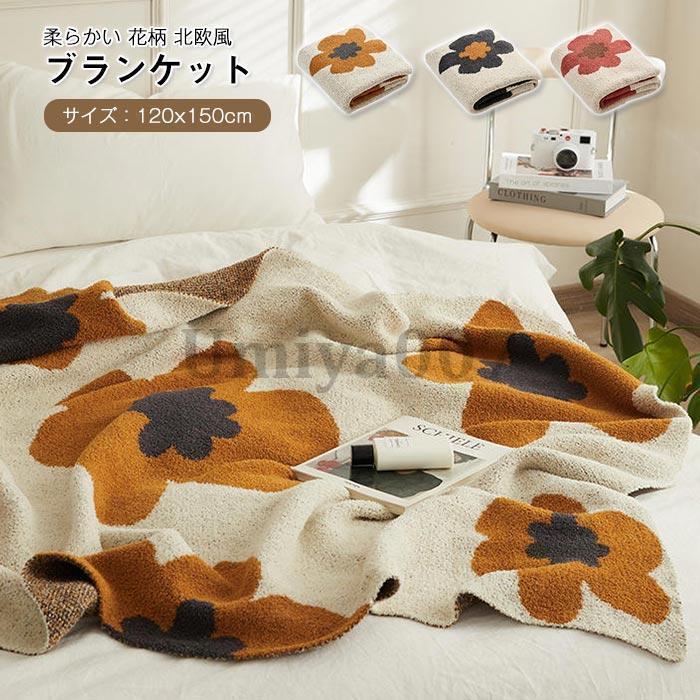 毛布 タオルケット ブランケット ひざ掛け 肩かけ 肩かけ 御前上等の手当たり ふわふわ 花柄  軽さ パステル色の 生あたたかい 今めかしい  オール時節 北欧 洗える 120x150糎