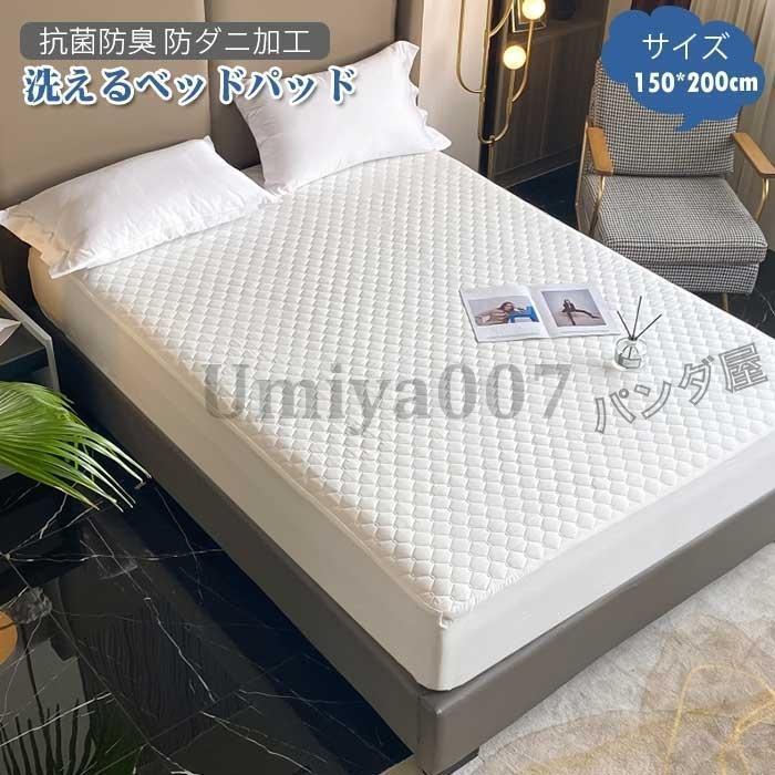 ボックス席敷き妙 パッド一体型  シングル 敷きパッド 敷き布団 BOX敷き妙 抗菌防臭 無地 洗える 150*200糎