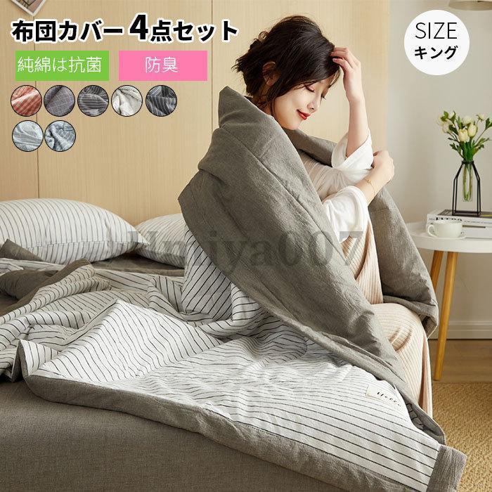 肌掛け布団 肌掛け 掛けふとん 夏がけ布団 寝具 ダブル 洗える 薄手 軽量 冷房対策 夏用 掛け布団 4点セット 180x200cm