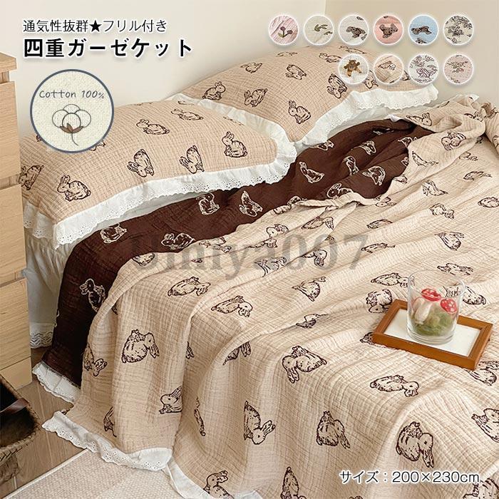 ガーゼケット夏用 4重ガーゼ 綿100% 肌掛け ブランケット フリル付き 可愛い 夏 軽量 肌掛け布団 綿毛布 ガーゼけっとオールシーズン快適 洗える 200×230cm