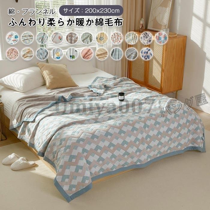 ブランケット 毛布 ビロード毛布 シングル 3層 合わせブランケット 肌に愛想のいい熱のある状態 保温 あったか 掛けブランケット もうふ 毛布 綿ネル 綿 寝具 中綿入り口・入口 丸洗い聞き入れる200×230珊