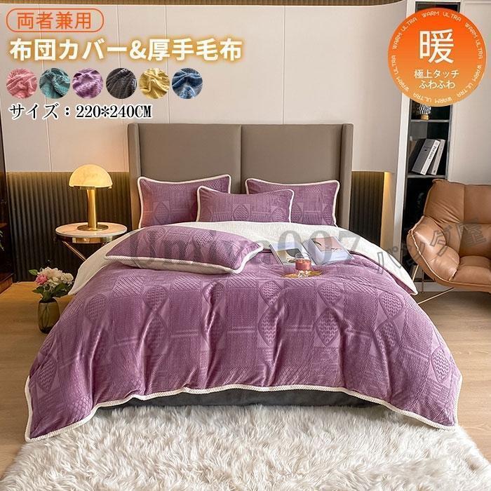 多役立つこと ブランケット 毛布 広広としたダブル 2枚合わせブランケット 布団押しかぶせる ブランケット押しかぶせる 朦々たるブランケット 掛け布団押しかぶせるボア シープボア 生あたたかい 秋冬 新生きて行く 220×240糎