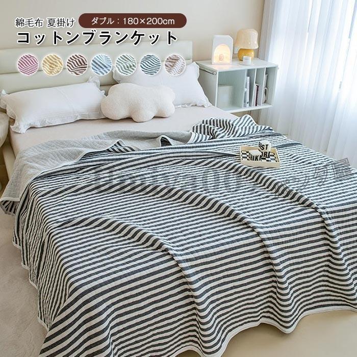 毛布 綿100％ ビロード毛布 掛けブランケット 夏ブランケット  お睡眠時間 あったか 生あたたかい 熱のある状態 ふわふわ 軽さ 洗える 冷房装置打つ手 新生きて行く 寝具オール時節  180×200糎
