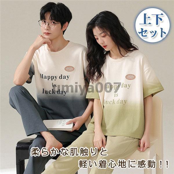 コットン ルームウェア 夏 カップル パジャマ 半袖 メンズ シンプル ハイウエスト 上下セット レディース 夏 長ズボン 大人 可愛い 女性 男性