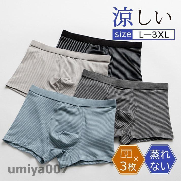 ボクサーパンツ メンズ 下着 ボーダー 3枚セット シームレスパンツ インナー ボクサーブリーフ 涼しい ストレッチ 大きいサイズ 快適 蒸れない 春コーデ