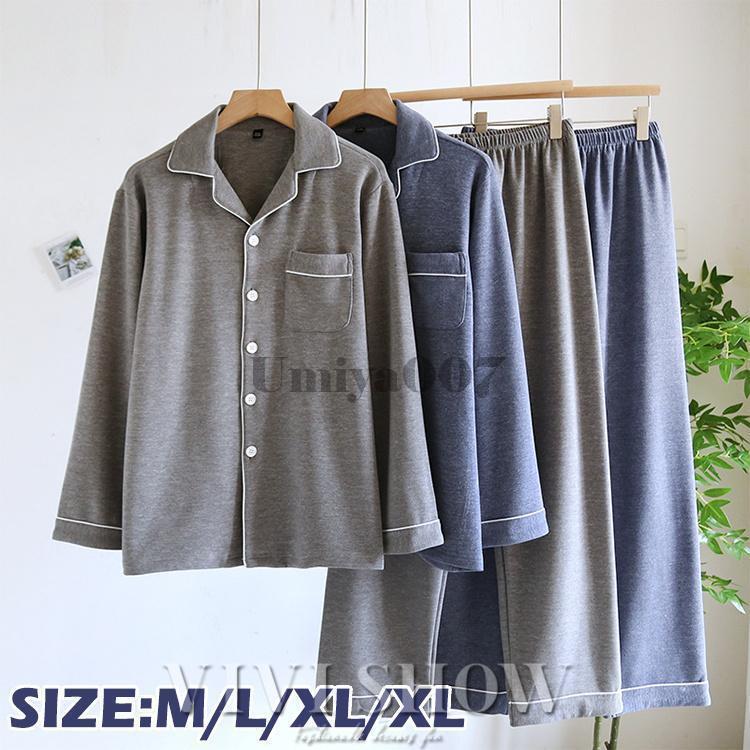 パジャマ メンズ 上下セット 長袖 ルームウェア 前開き ゆったり 薄手 秋冬 暖か おしゃれ 大きいサイズ 部屋着 プレゼント 無地