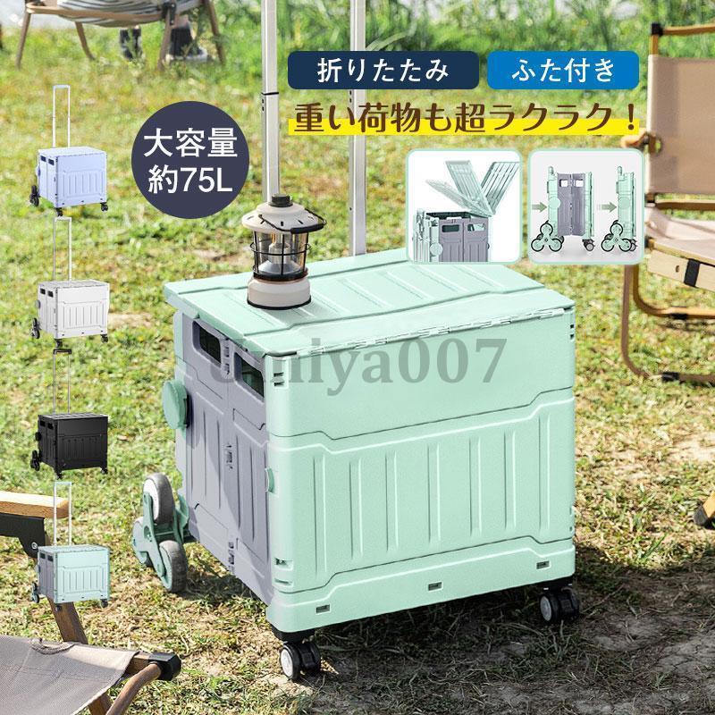 折りたたみ ふた付き 軽量 階段登り 買い物 コンテナ カート ショッピングカート 買い物カート キャリー 台車 アウトドア スポーツ レジャー 便利