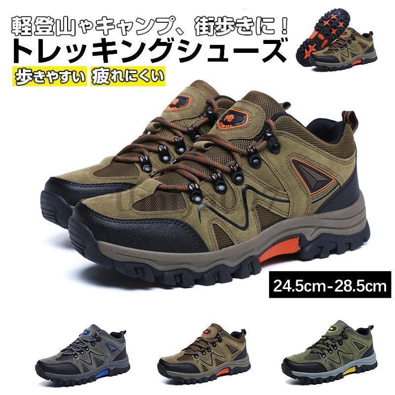 トレッキングシューズ 登山靴 アウトドアシューズ ハイキングシューズ 防滑 耐磨耗 衝撃吸収 スニーカー メンズ レディース 防滑 通気 遠足 滑らない靴 四季通用
