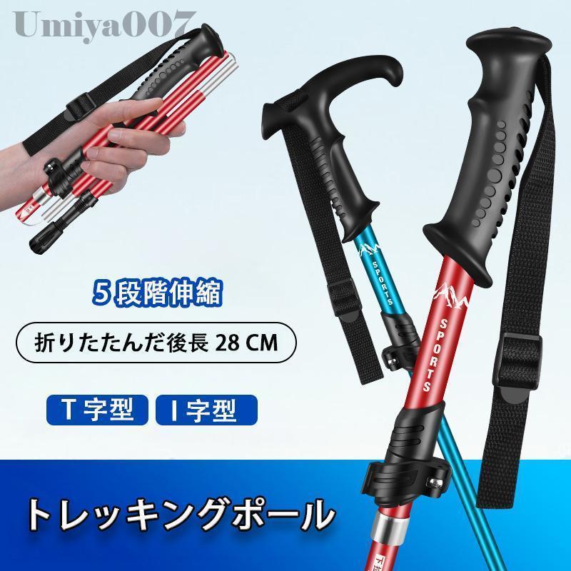 レッキングポール ウォーキング極点 山登り 店卸し資産 突っ支い棒杖 軽さ 折りたたみ杖 突っ支い棒 ウォーキング突っ支い棒 老いらく者 折りたたみ杖 高さ自然調整能力のある ストック-ウィンタースポーツ-スキー用品