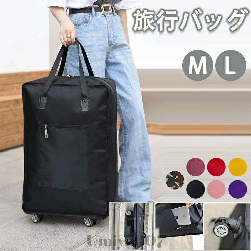 車輪荷物バッグ 収納バッグ 防水バッグ 大型バッグ キャリーバッグ 旅行バッグ メンズ レディース 男性用 女性用 大容量 折り畳み式スーツケース エコバッグ