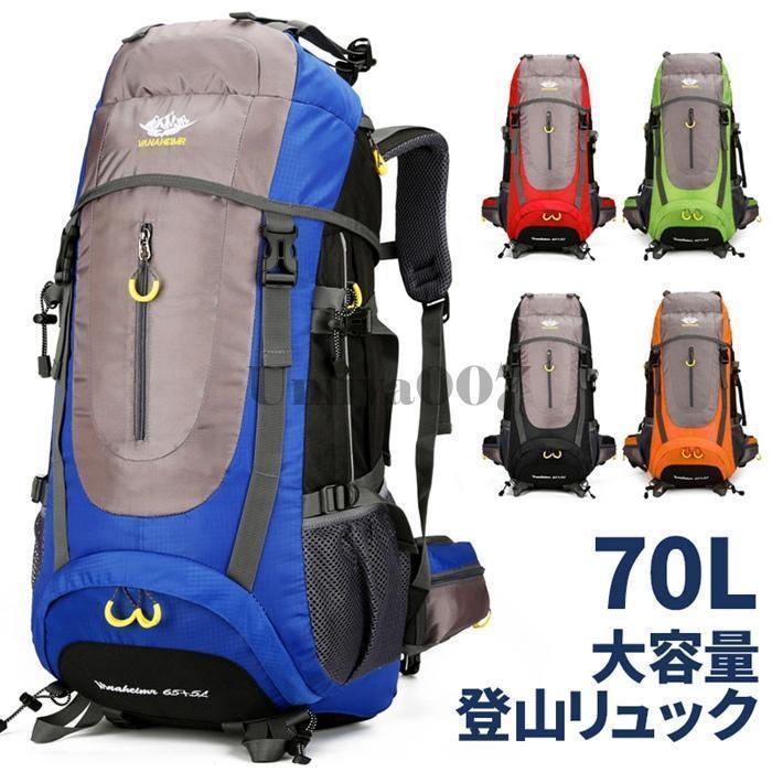 登山バッグ アウトドアバッグ ザック 大容量リュック 70L バックパック 山登り 男女兼用 避難バッグ リュックサック 撥水 機能性 防災