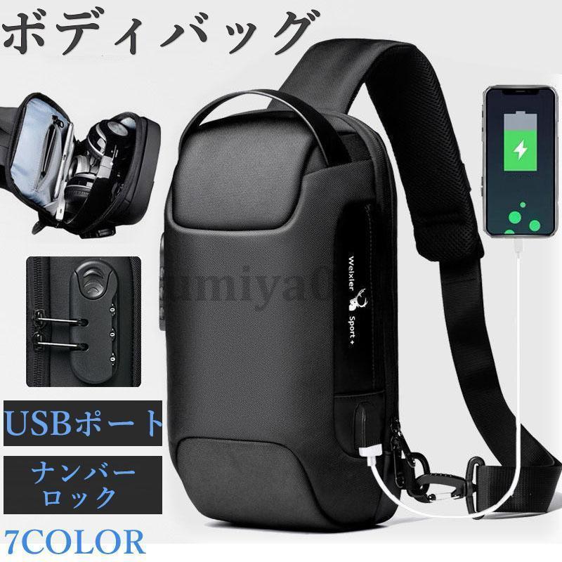 ショルダーバッグ ボディバッグ メンズバッグ 斜めがけ ウエストバッグ おしゃれ 通気性 軽量 ナンバーロック USBポート搭載 撥水 男女兼用 通勤 旅行 4,590円