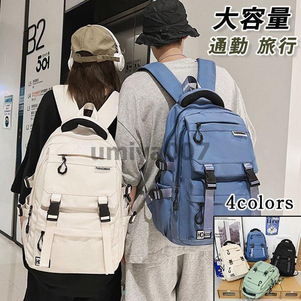 リュック 男女兼用 大容量 中学校 大学生 通学 通勤 女子 バックパック 男子 学生 旅行 スポーツ 軽い リュックサック 防塵 おしゃれ